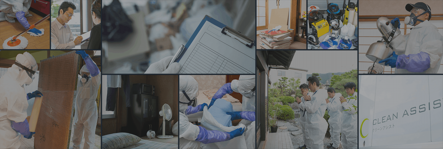 特殊清掃の様々な場面